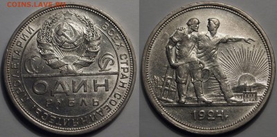 1 рубль 1924 до 13.03.2018  22:00 - P7111150-01