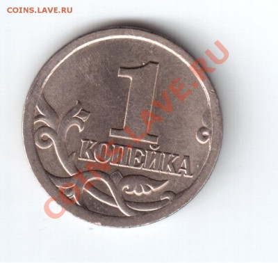 3.21А - 1 коп. 2005 рев 3.21А.JPG