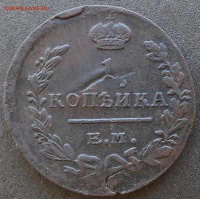 1 копейка 1824 ем.До 9.03.18.в 22:00 по мск - 20180307_144954-1