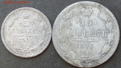 5 копеек 1905,15 копеек 1876г.До 9.03.18.В 22:00 по мск - 20180307_152311-1