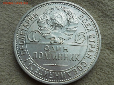 1 ПОЛТИННИК 1924 ПЛ твердый XF. Блеск. До 10 марта. - RSCN3966.JPG