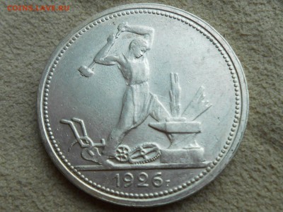 1 ПОЛТИННИК 1926 , твердый XF. Блеск. До 10 марта. - RSCN3971.JPG