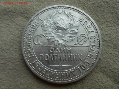 1 ПОЛТИННИК 1927, твёрдый XF. Блеск.Облой. До 10 марта. - RSCN3974.JPG