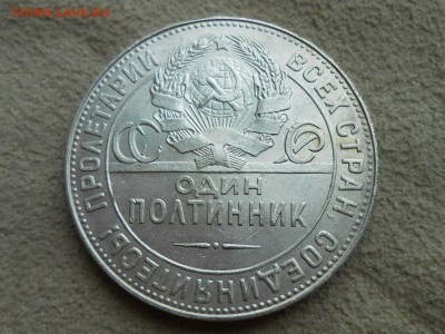 1 ПОЛТИННИК 1924 ТР, твёрдый XF. Блеск. До 10 марта. - RSCN3978.JPG