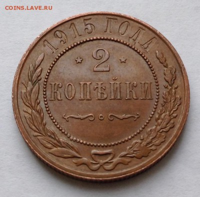 2 и 3 копейки 1915-16г кабинетные - image