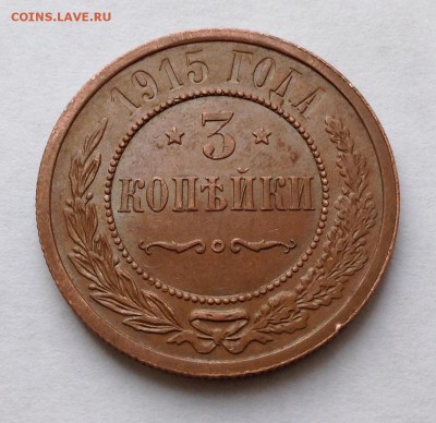 2 и 3 копейки 1915-16г кабинетные - image
