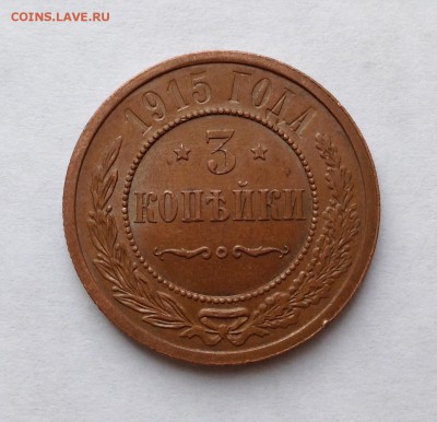 2 и 3 копейки 1915-16г кабинетные - image
