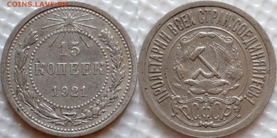15 копеек 1921 - image