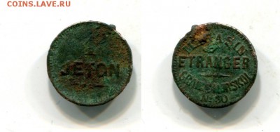 Жетон магазина " Этранже".в Санкт-Перербурге.до 12.03.в 22-0 - img496