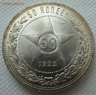 50 копеек 1922 пл до 12.3.2018 (22.00 мск) - 50кпл_ревнакл