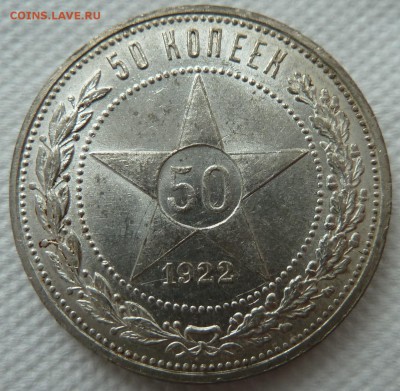 50 копеек 1922 АГ до 12.3.2018 (22.00 мск) - 50креваг