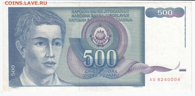ЮГОСЛАВИЯ - 500 динаров 1990 г. до 13.03 в 22.00 - IMG_20180307_0005
