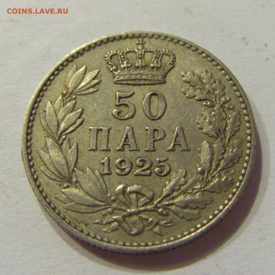 50 пара 1925 Сербия №1 12.03.2018 22:00 МСК - CIMG4770.JPG