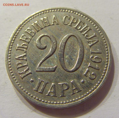 20 пара 1912 Сербия №1 12.03.2018 22:00 МСК - CIMG4778.JPG