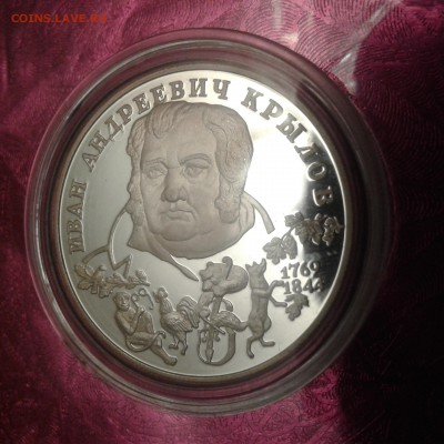 2 рубля  1994 Крылов.Пруф серебро.10.03.18  22:00 - 1520435294342-384431726