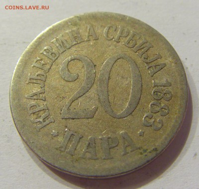 20 пара 1883 Сербия №1 12.03.2018 22:00 МСК - CIMG4794.JPG