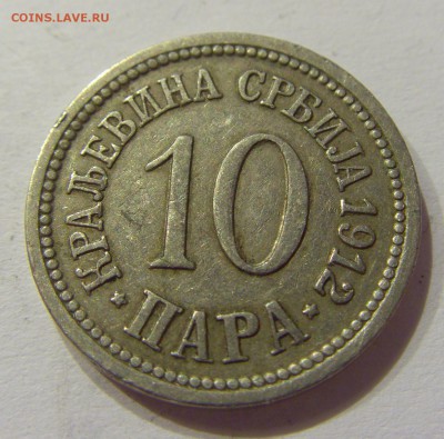 10 пара 1912 Сербия №2 12.03.2018 22:00 МСК - CIMG4802.JPG