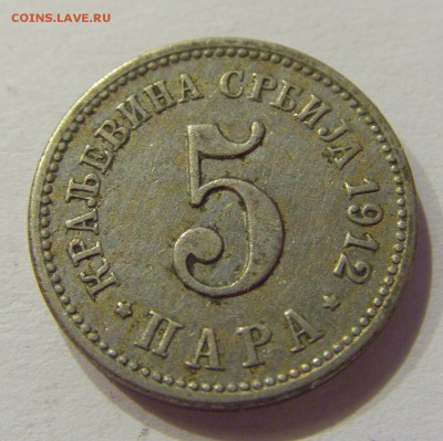 5 пара 1912 Сербия №2 12.03.2018 22:00 МСК - CIMG4810.JPG