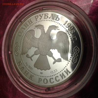 1 рубль 1993 амурский тигр серебро пруф. 10.0318 22:00 - 15204355211711758380355