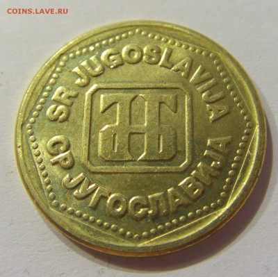 100 динар 1993 Югославия №1 12.03.2018 22:00 МСК - CIMG4820.JPG
