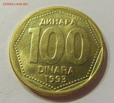 100 динар 1993 Югославия №1 12.03.2018 22:00 МСК - CIMG4818.JPG