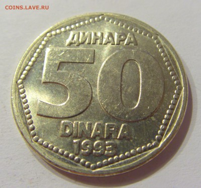 50 динар 1993 Югославия №1 12.03.2018 22:00 МСК - CIMG4821.JPG