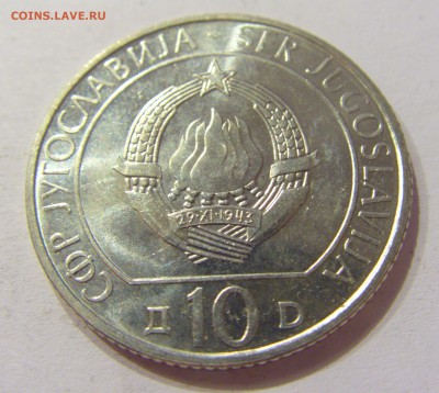 10 динар 1983 Неретва Югославия №2 12.03.2018 22:00 МСК - CIMG4837.JPG