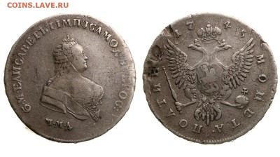 Полтина 1745 ММД - IMG_192491.JPG