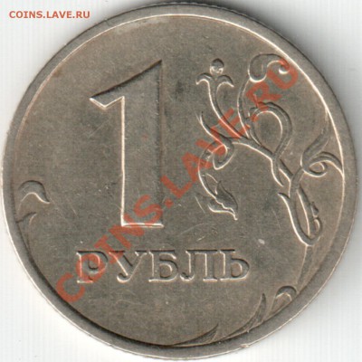 1 рубль 2005г СПМД шт. Б - Безымянный2
