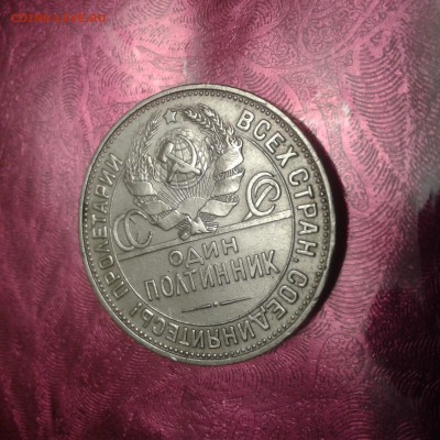 50 копеек 1925(пл) до 10.03.18 22:00 - 15204363421511833989973
