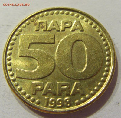 50 пара 1998 Югославия №1 12.03.2018 22:00 МСК - CIMG4915.JPG