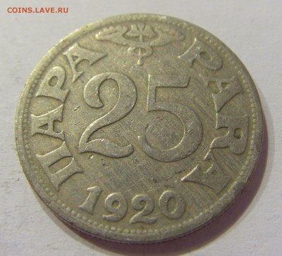 25 пара 1920 Югославия №1 12.03.2018 22:00 МСК - CIMG4939.JPG