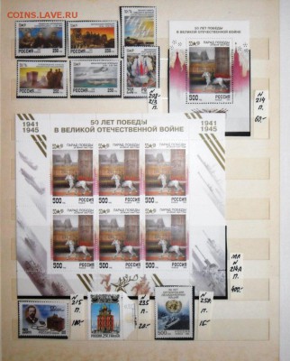 Почти полная коллекция марок России 1992-1999 г.г. - 027.JPG