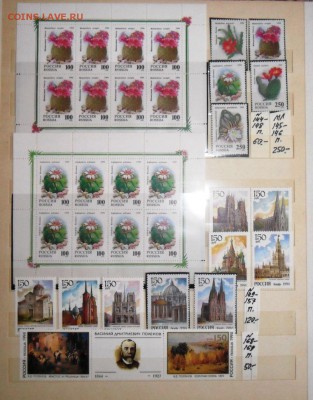 Почти полная коллекция марок России 1992-1999 г.г. - 019.JPG