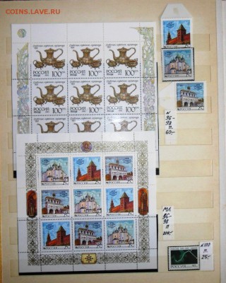 Почти полная коллекция марок России 1992-1999 г.г. - 012.JPG