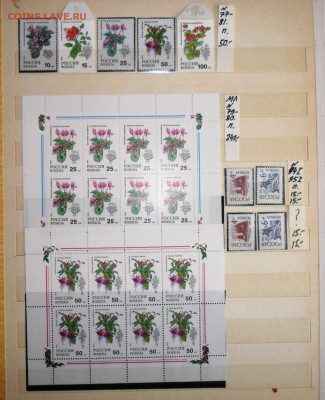 Почти полная коллекция марок России 1992-1999 г.г. - 010.JPG