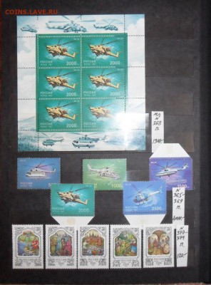 Почти полная коллекция марок России 1992-1999 г.г. - 018.JPG