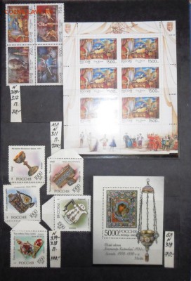 Почти полная коллекция марок России 1992-1999 г.г. - 013.JPG