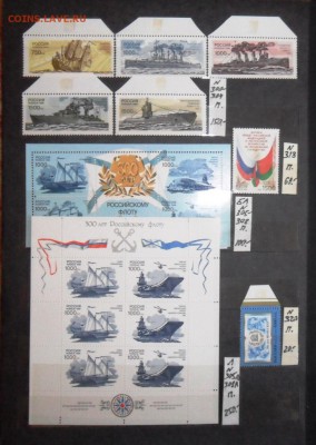 Почти полная коллекция марок России 1992-1999 г.г. - 012.JPG