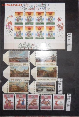 Почти полная коллекция марок России 1992-1999 г.г. - 009.JPG