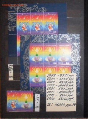 Почти полная коллекция марок России 1992-1999 г.г. - 016.JPG