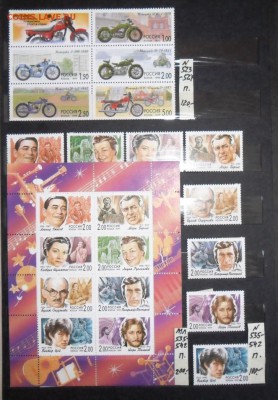 Почти полная коллекция марок России 1992-1999 г.г. - 015.JPG