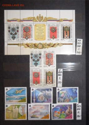 Почти полная коллекция марок России 1992-1999 г.г. - 008.JPG