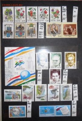 Почти полная коллекция марок России 1992-1999 г.г. - 007.JPG
