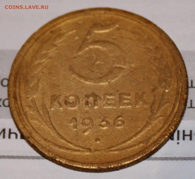 5 копеек 1936, до 11 03 2018 г. 22 00 по Мск - Изображение 135