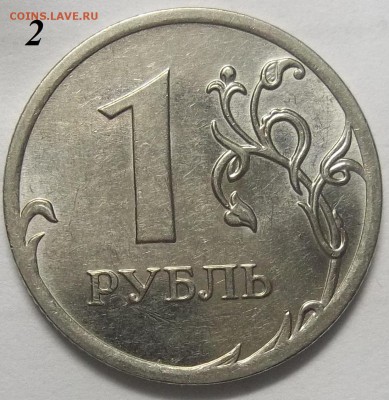 1 рубль 2010 г. ММД шт. А4-2 штуки-? - 100_7863.JPG