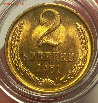 2 КОПЕЙКИ 1961г     UNC до 09.03.18 - IMG_20180307_192523.JPG