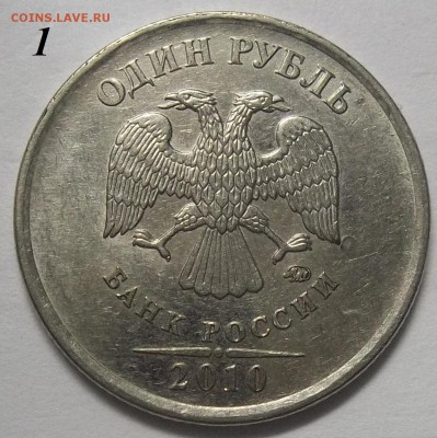 1 рубль 2010 г. ММД шт. А4-2 штуки-? - 100_7860.JPG