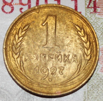 1 копейка 1927, до 11 03 2018 г. 22 00 по Мск - Изображение 150