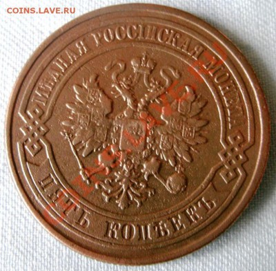 5 копеек 1876 СПБ  12.04.2011г. 20:00 мск.вр. - GEDC0707.JPG